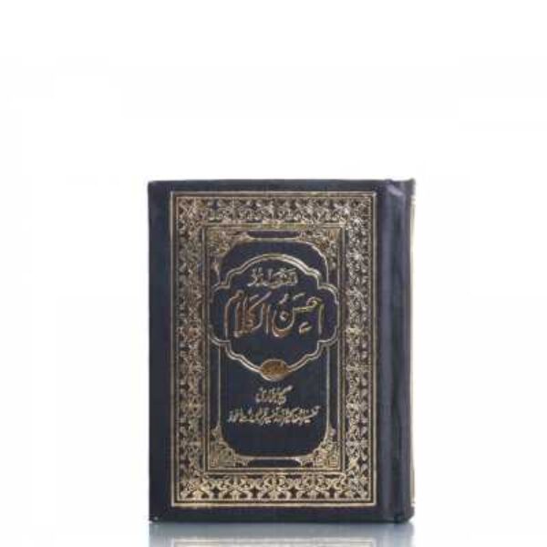 Tafseer ahsan ul kalam in urdu (pocket size) (urdu) hardcover