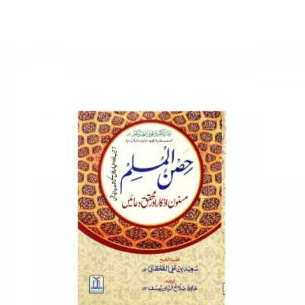 Hisn-ul-muslim urdu paperback