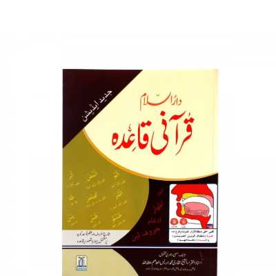 Qurani qaidah by darussalam (urdu)