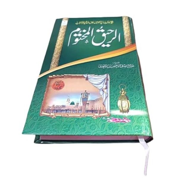 Ar Raheeq Al Makhtum URDU - By Safiur-Rahman Al-Mubarakpuri-