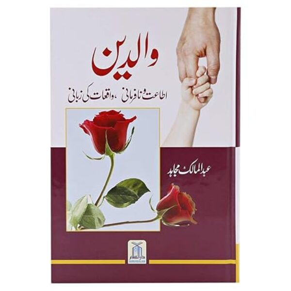 Waldain Itaat Farmabardari ke Waqiat by Abdul Malik Mujahid - Hardcover