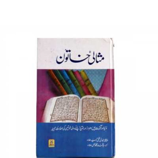Misali khatoon (urdu) hardcover