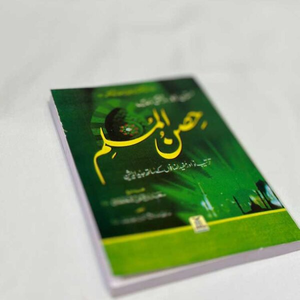 Hisnul Muslim (Urdu) - Big size