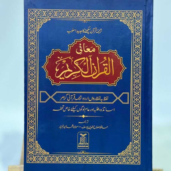 Lafz by lafz Word by word Quran in Urdu