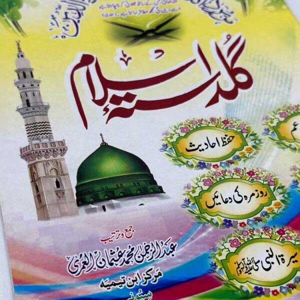 Guldasta e islam (urdu) paperback