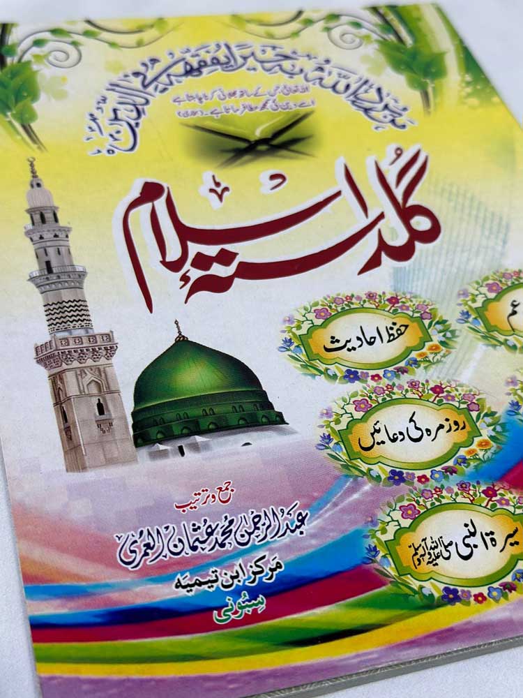Guldasta e islam (urdu) paperback