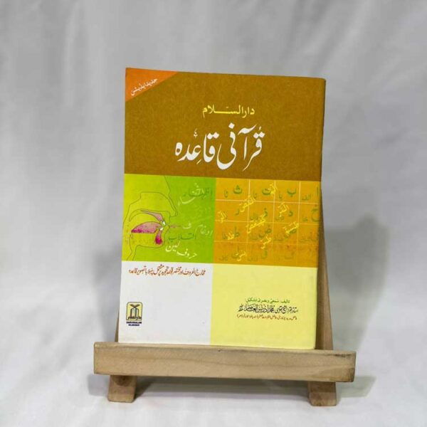 Qurani Qaidah by Darussalam