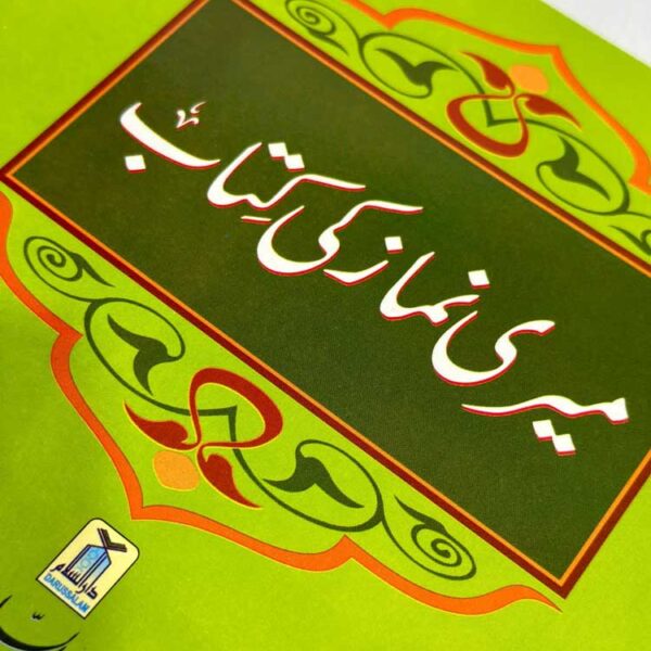 Nimaz Kitab