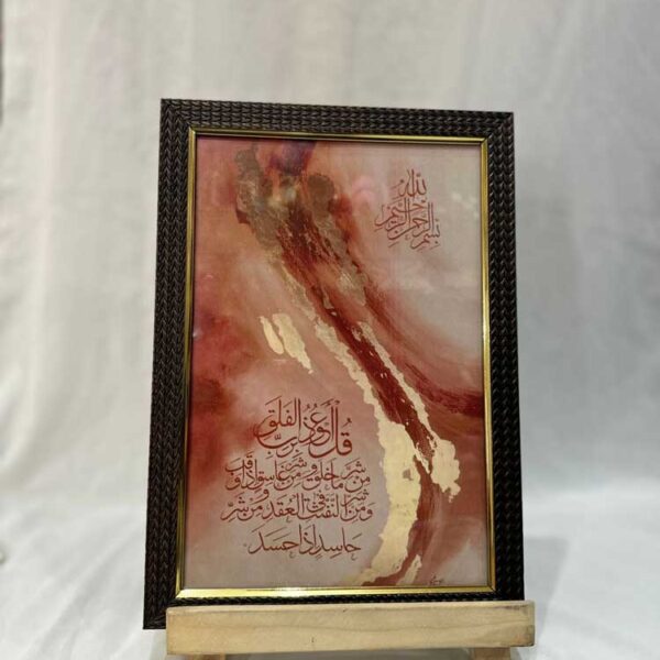 SURAH FALAQ WALL FRAME