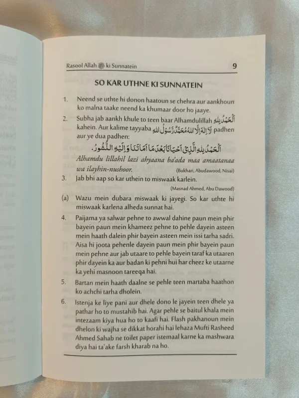 Roman Rasool Rasool Allah Ki Sunnatein in Roman English | Paperback - Modestattires