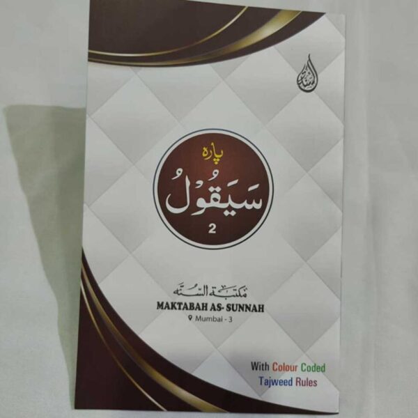 Parah Sayya-Qulluh- with Colour Coded Tajweed Rules