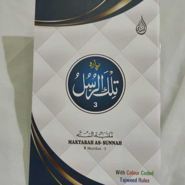 Parah Tilka Rasool- with Colour Coded Tajweed Rules