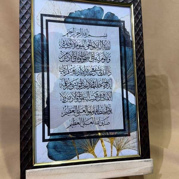 AYAT-UL-KURSI WALL FRAME