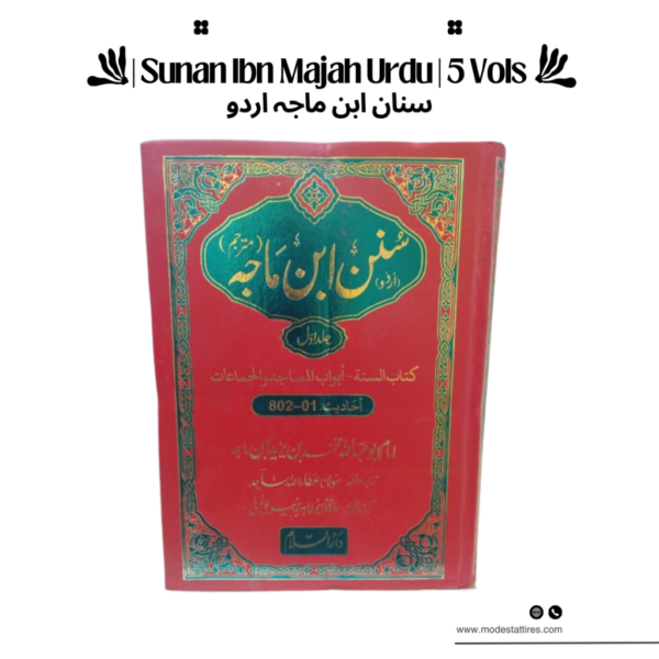Sunan Ibn Majah Urdu | 5 Vols | سنان ابن ماجہ اردو